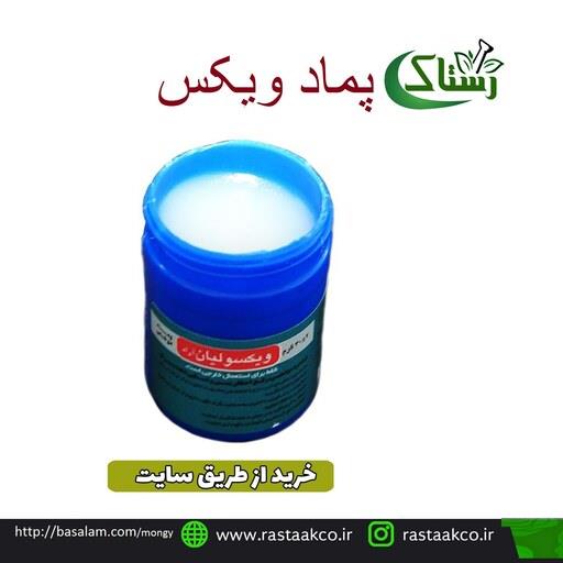 پماد ویکس  اعلا خالص سنتی (35گرمی)